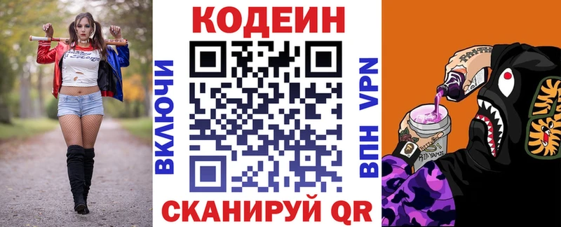 Кодеин Purple Drank  Шиханы 